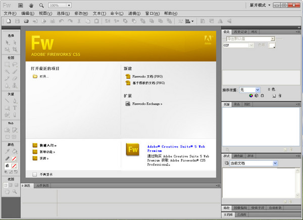 ��Adobe Fireworks CS5V11.0 �ٷ�������_��fireworks cs5 ���кš�
